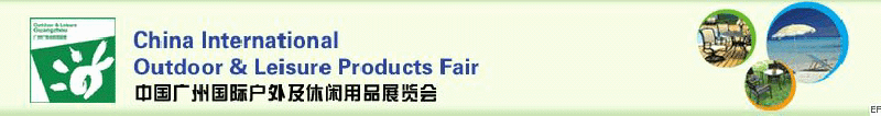 2008中國廣州國際戶外及休閑用品展覽會