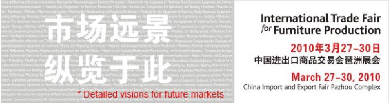 2010中國廣州國際木工機械、家具配料展覽會