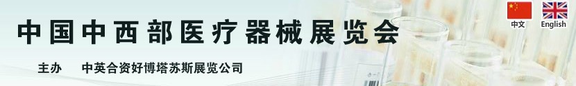 2012第17屆中國(guó)中西部（安徽）秋季醫(yī)療器械展覽會(huì)