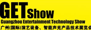 2014廣州（國際）演藝設備、智能聲光產品技術展覽會