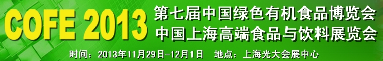 2013第七屆中國(guó)健康食用油產(chǎn)業(yè)博覽會(huì)