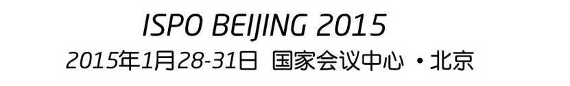 2015第十屆亞洲運(yùn)動用品與時尚展