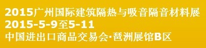 2015中國(guó)（廣州）國(guó)際篷房、帳篷及配套設(shè)備展覽會(huì)