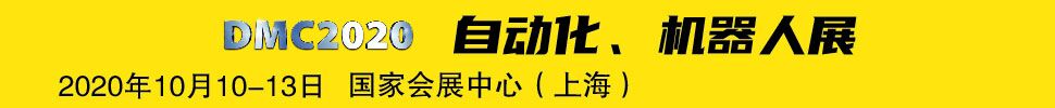 2020第二十屆中國國際模具技術(shù)和設(shè)備展覽會(huì)